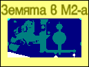 Земята